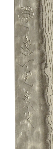 Kikuichi Tsuchime Damascus 9.5" Slicing Knife